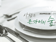 [중혁독자] 사랑은 은가이의 숲에서