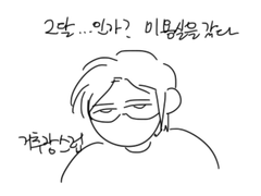 2021년 첫 머리만화