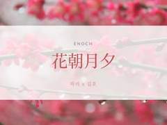 화조월석花朝月夕ㆍ下