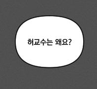 허묵유연