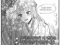 [찬오새봄] 비위