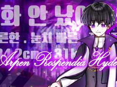 Arpen Rospendia Hyde｜남작｜XY