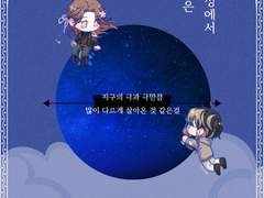 ANTARCTICA (남극) [김유빈 x 화운]