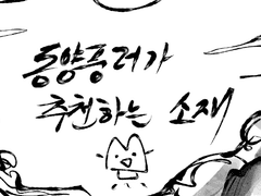 [클튜] 동양풍 소재 모음