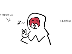 5.3 스포