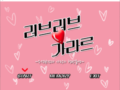 [단델금랑] 러브러브 가라르 엔딩 공략 & 설정이야기