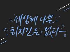 [히지긴] 사랑에 깨닫는 순간