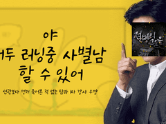 아내가 있었는데요… 없었습니다.