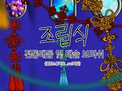 [클립스튜디오 브러쉬] 전통매듭브러쉬