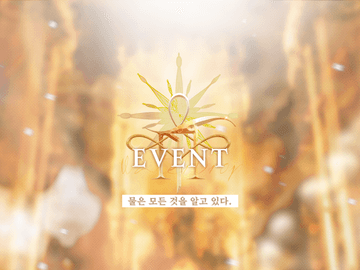 EVENT. 물의 이름