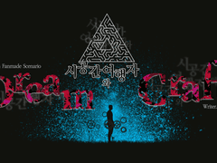 CoC 팬 메이드 시나리오 - 시공간여행자와 Dream Craft