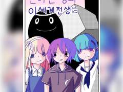 신이진 양의 이세계전생