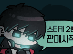 스포+도윤+히든 스티커