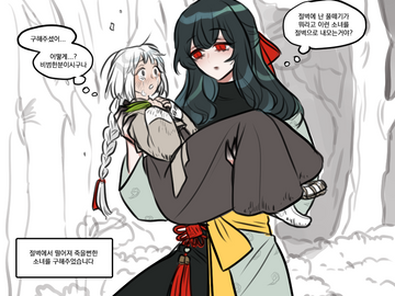 이무기와 평범한듯 평범하진 않은 인간