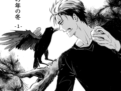 誰も知らないその年の冬 - 1 -