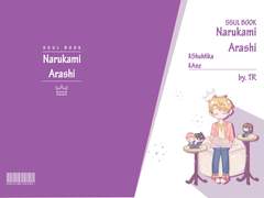 나루카미 아라시 중심 오시조북 유료 발행