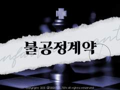 [게토고죠] 불공정계약