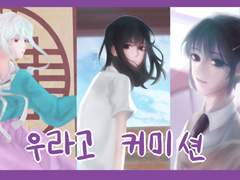 우라고 커미션 (@ourago_0)