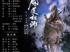 魔道祖师 1기 2화