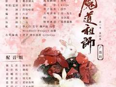 魔道祖师 1기 4화