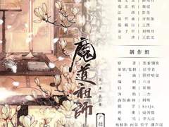 魔道祖师 1기 6화