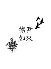 덕윤보살 이야기