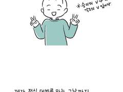 망생이일기 - 0화