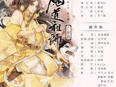 魔道祖师 1기 7화