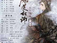 魔道祖师 1기 8화