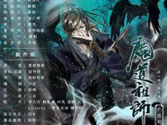 魔道祖师 1기 9화