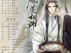 魔道祖师 1기 10화