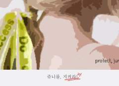 [방탄 이성] 쥬니를 지켜라! :: 07