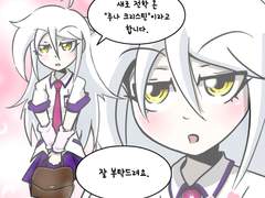 2화. 루나 크리스틴(1)