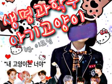 #4 생명과학부에 온 걸 환영해