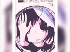 ███2가 이제 없는 것에 대하여(1)