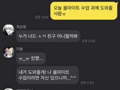 유에이 친구들이랑 카톡하기