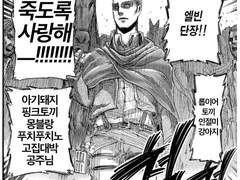 동거 하는 에루리