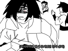 나루토 연성 모음