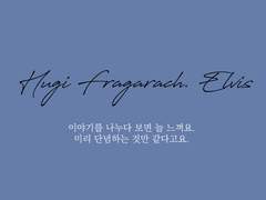 미래를 기약하기 위해