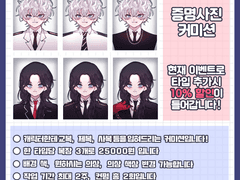 [매몽] 증명사진 커미션 COMMISSION