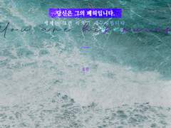 당신은 그의 폐허입니다.