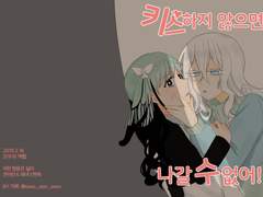 키스하지 않으면 나갈 수 없어!