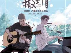 撒野 : 행패를 부리다.