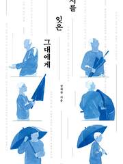 [1/18~2/7, 작은언니의 PICK] 시를 잊은 그대에게