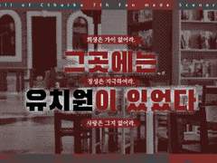 그곳에는 유치원이 있었다