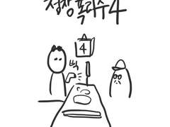 점장 폭리수 4