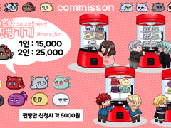 찐빵 고정틀 SD 커미션