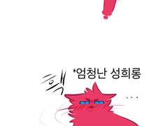 고양이수인패치로 궁디팡팡은 에바인 만화