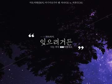 마기카로기아 「잊으려거든」