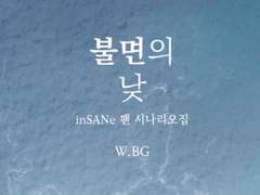 [inSANe] 불면의 낮 시나리오집 안내 포스트
